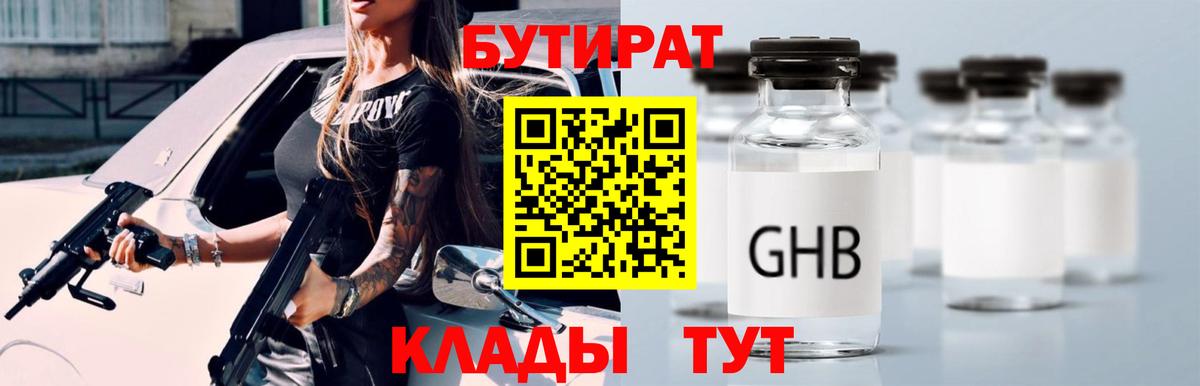 Бутират  Бутират оксана  Вход с VPN  Чусовой 