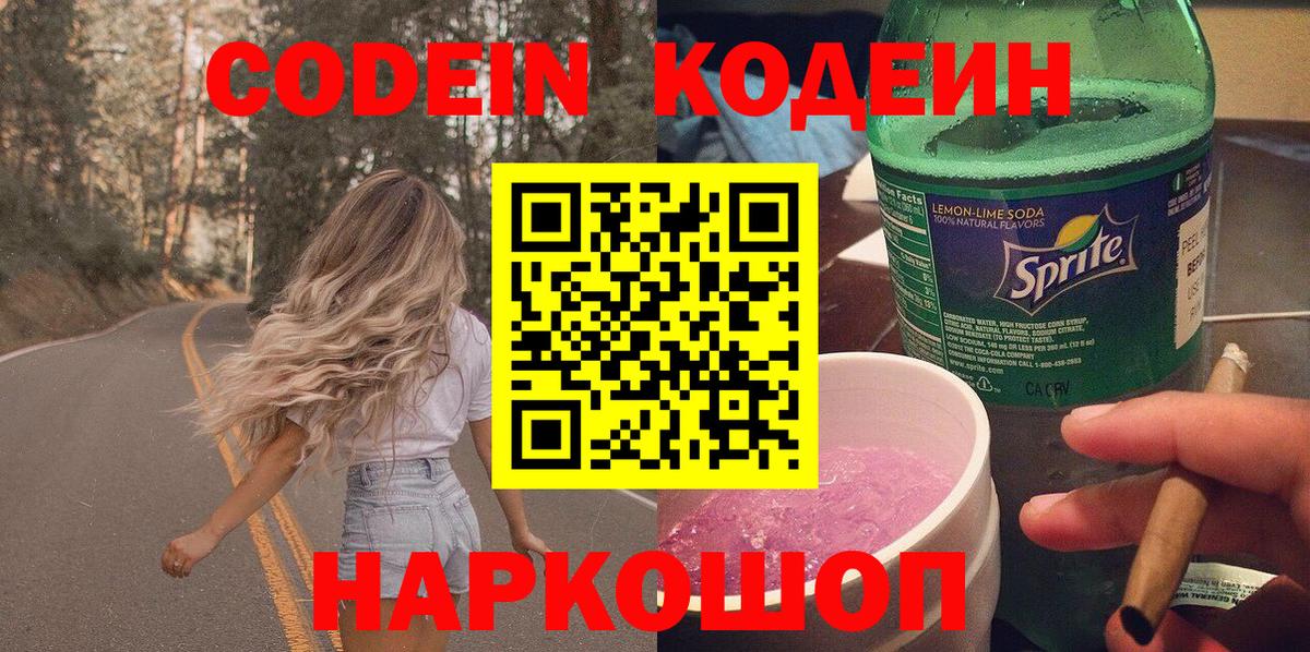 Кодеин напиток Lean (лин) Чусовой